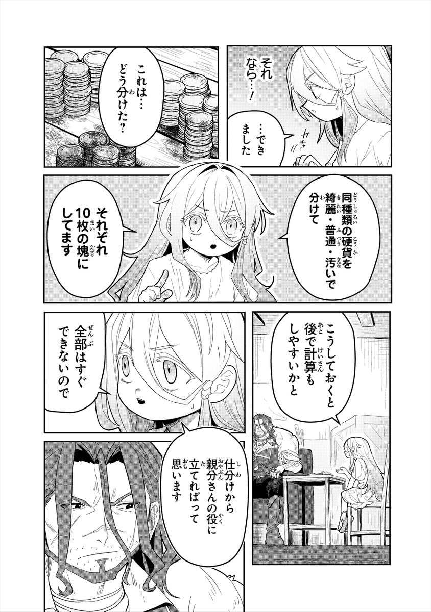 幼女が水魔法と現代知識で成り上がる話(11/14) 