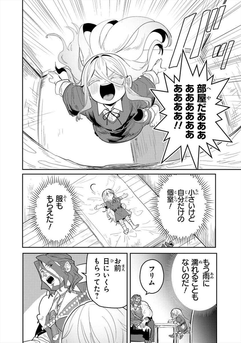 幼女が水魔法と現代知識で成り上がる話(12/14) 