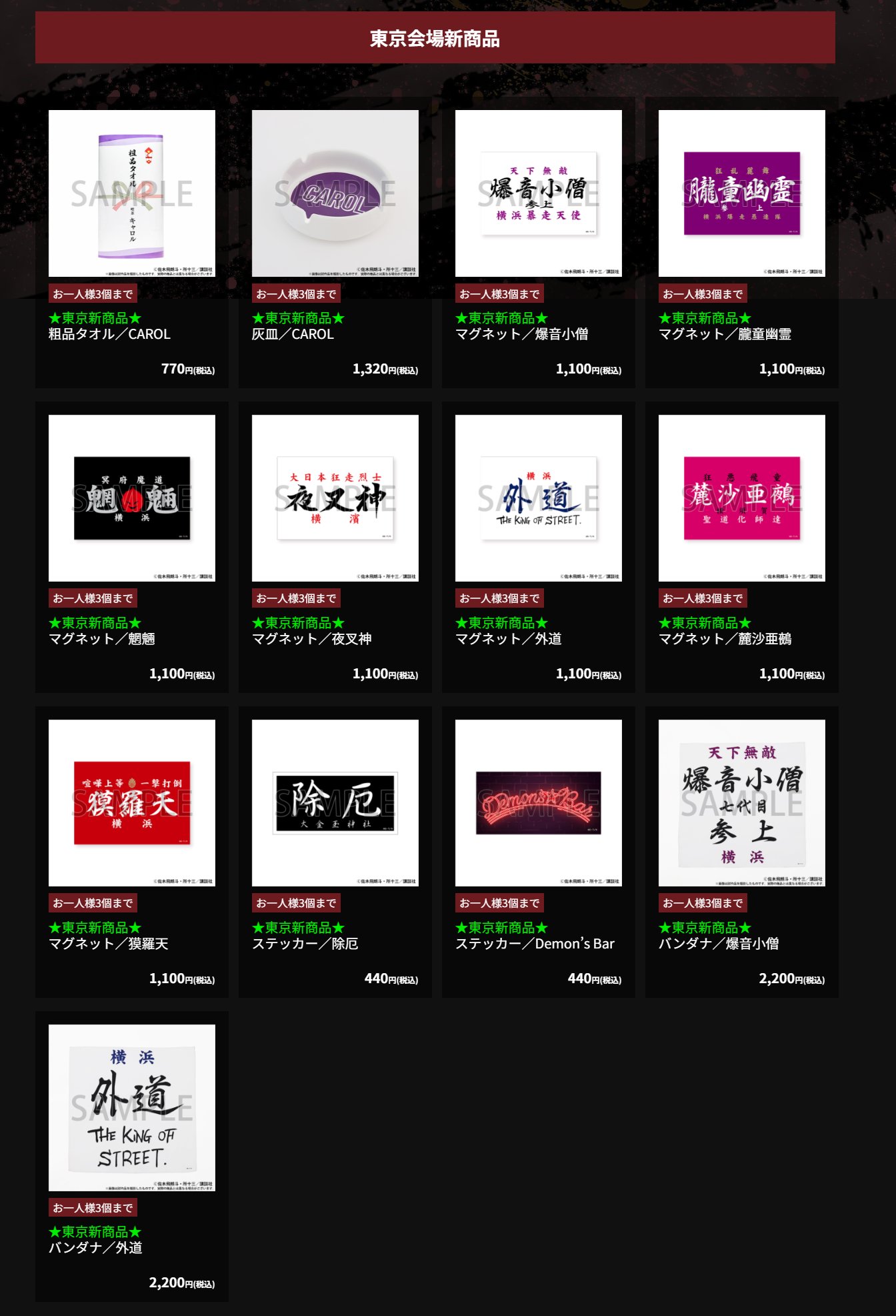 特攻の拓 特攻の拓展 爆音小僧 タオル-美しい価格