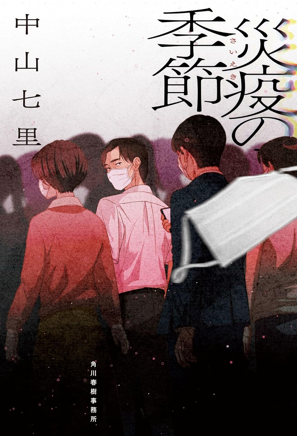 角川春樹事務所 書籍【公式】 on X: 