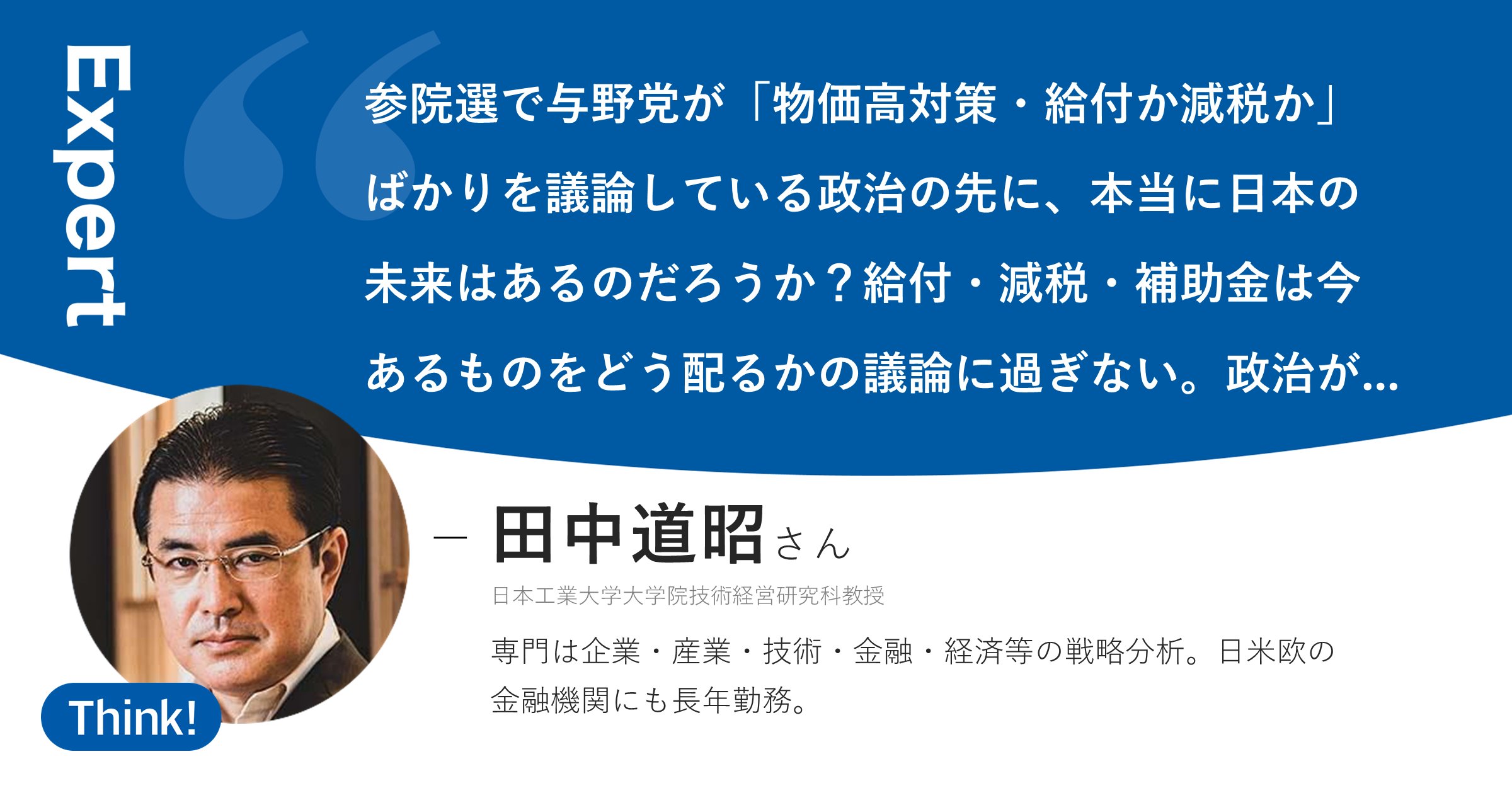 田中道昭 (@michiaki_tanaka) / X