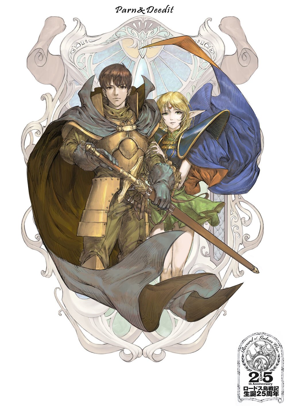 Record of Lodoss War Fanpage (@Lodossfans) / X
