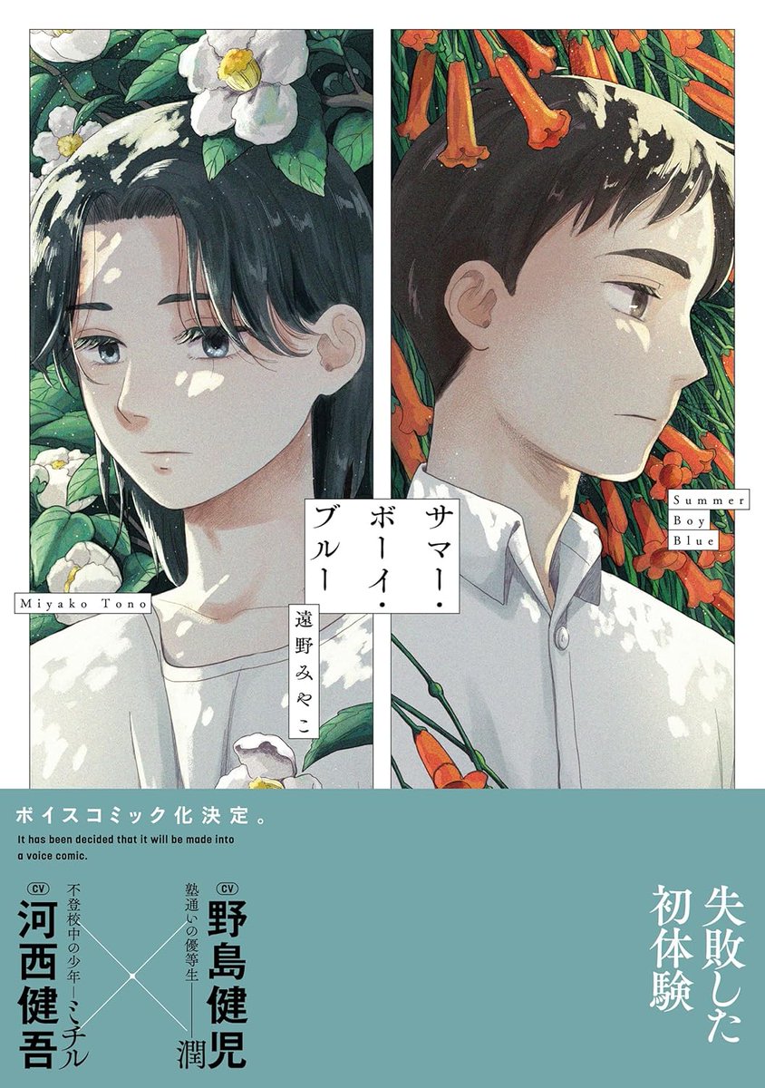 horinlovebooks's tweet image. 🪻特典付き🪻

7/15発売
#遠野みやこ 先生(@miyako_tohno)
@BSLOVEY
「#サマー・ボーイ・ブルー」
✦ホーリン特典4Pリーフレット付✦
horinlovebooks.com/product/978404…

持て余した思春期と、初恋の再燃と。
心の第二次性徴を描いた若葉色ボーイズラブ🌱
ホーリン特典付きでご予約受付中です✨