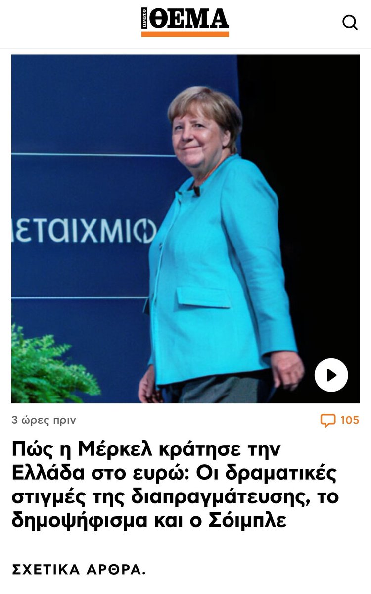 DimRizoulis's tweet photo. Σε λίγο θα μας πουν ότι εμείς πρέπει να της ζητήσουμε συγγνώμη #Μερκελ https://t.co/ktRREJcVCP