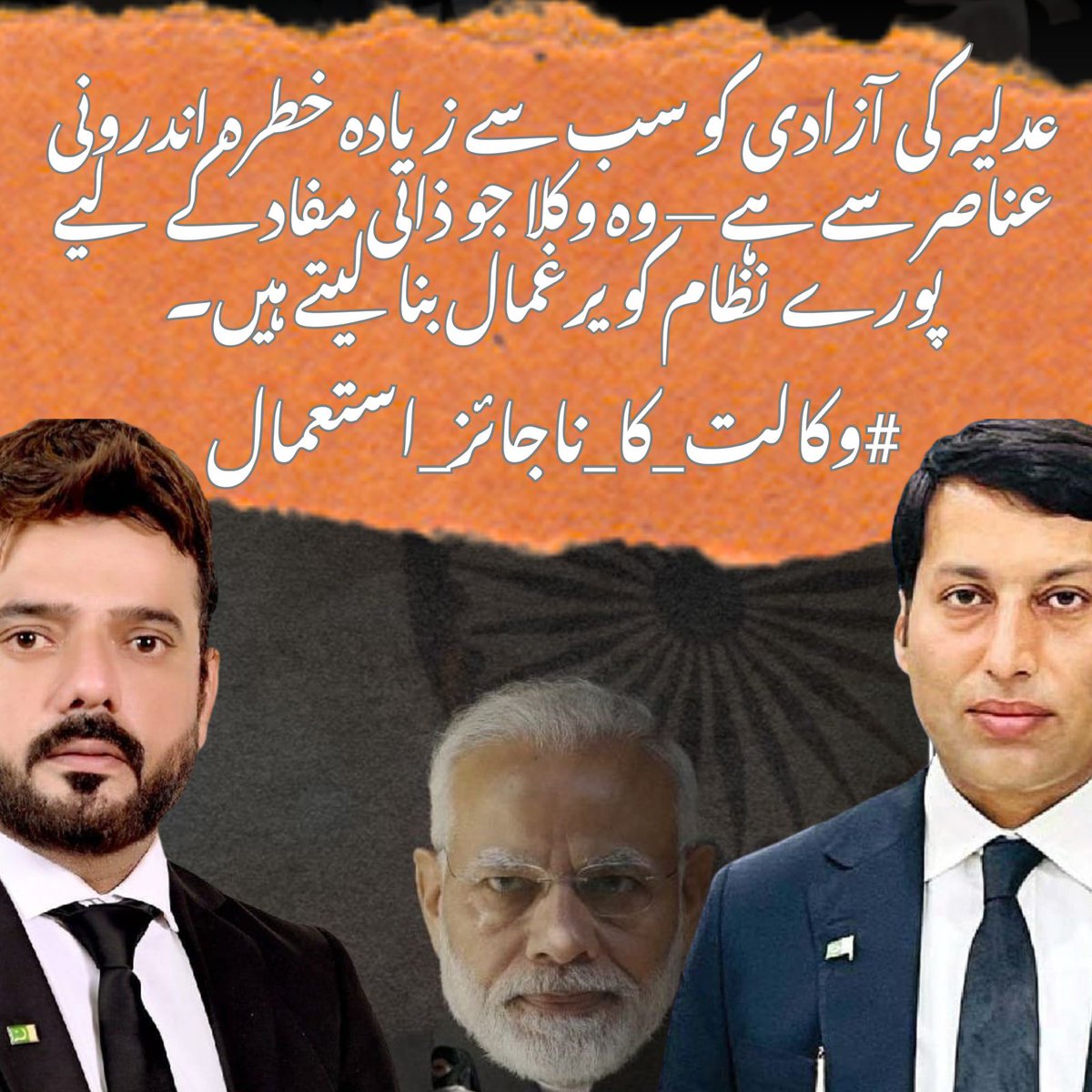 #وکالت_کا_ناجائز_استعمال

ایک نظر ان کی بدمعاشیوں پر ملاحظہ فرمائیں!!!

🚨 جون 2024: گلستانِ جوہر پولیس اسٹیشن پر مشتعل ماحول پیدا ہوا، جہاں موقف لیا گیا کہ ان کی قیادت میں وکلاء کے گروپ نے فزیکل کانفرنس کی ۔

🚨 فروری 2025: حیدرآباد میں پولیس کی گاڑی ضبط کی جانے پر 14 گھنٹے کا