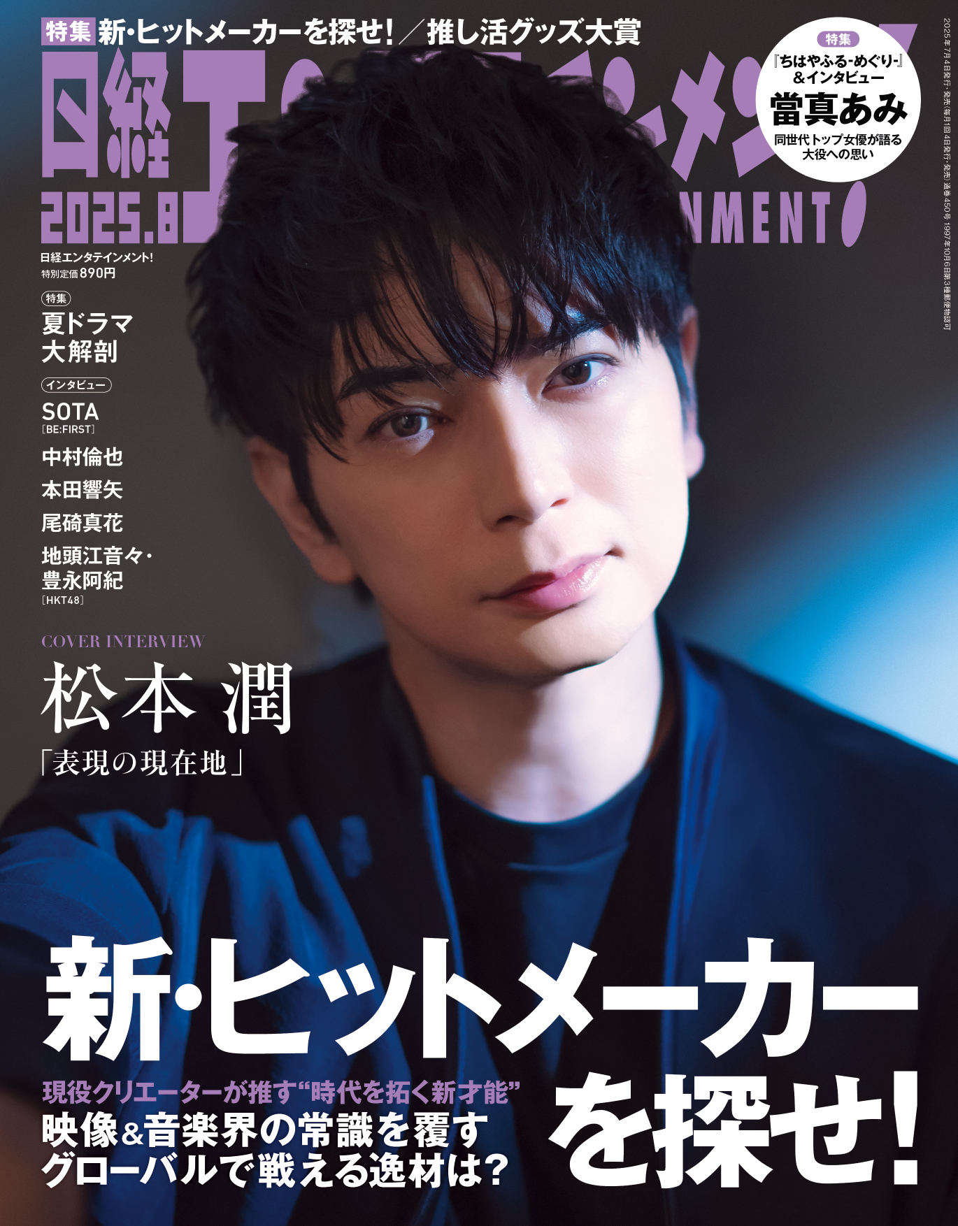 ポスター　松本潤 嵐 01-02年 All Arena tour Join the STORM 松本潤 ポスター