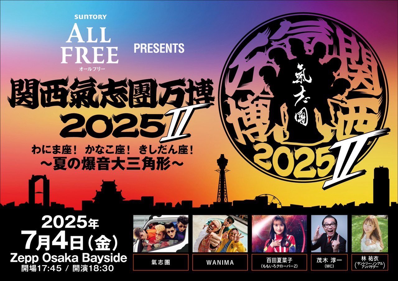 氣志團 on X: 