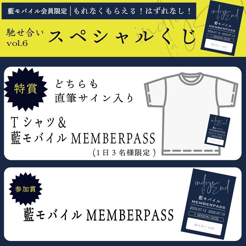 indigo_la_End's tweet photo. ／
『馳せ合い vol.6』開催記念‼️
FC「藍モバイル」会員限定企画✨
＼

7月12日(土)・13日(日)仙台GIGSで開催される『馳せ合い vol.6』にて
FC会員限定『はずれなし‼️スペシャルくじ』を行います✨

詳細は👉https://t.co/x6045xlNC7 https://t.co/EEMSJI7W5b