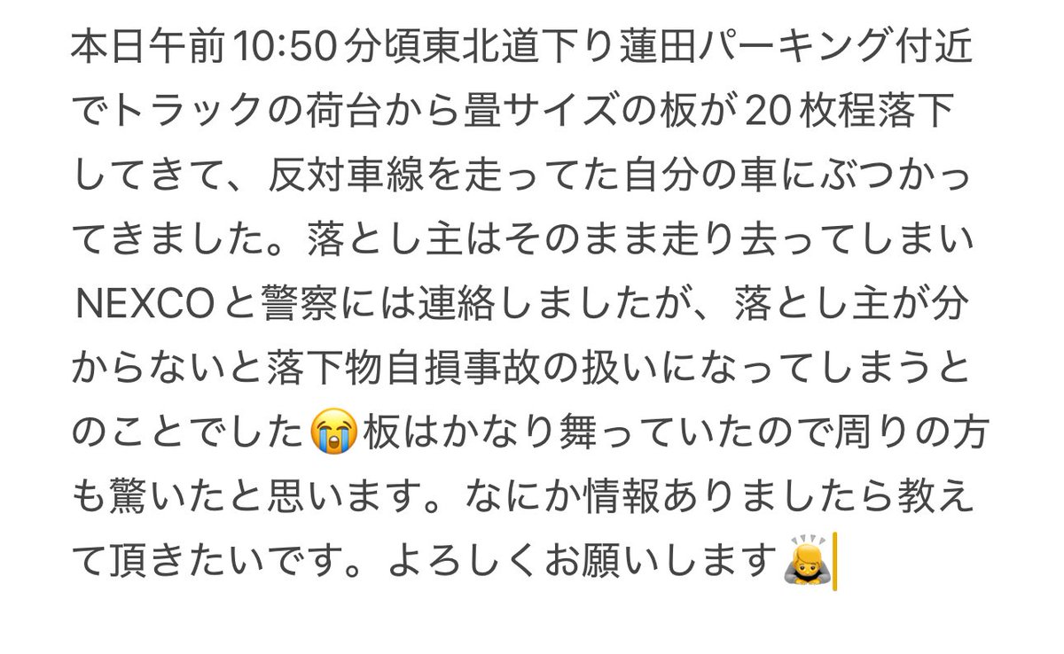 加賀谷 建明 (@takeaki5839) on Twitter photo ドライブレコーダー映像などお持ちの方居ましたら、ご協力お願いします🙇
#東北道 #東北道下り #トラック落下物 
#落下物 #蓮田パーキング付近板落下
#高速落下物 #7月3日 #木の板 ドライブレコーダー映像などお持ちの方居ましたら、ご協力お願いします🙇
#東北道 #東北道下り #トラック落下物 
#落下物 #蓮田パーキング付近板落下
#高速落下物 #7月3日 #木の板