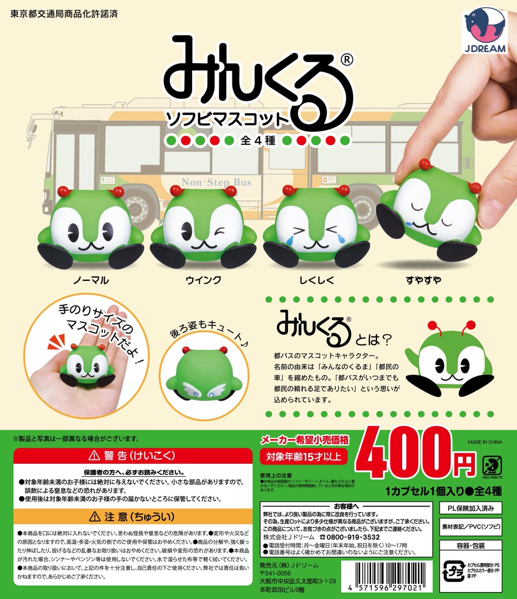 ✨2025年07月出荷商品｜06✨ 💚「みんくるソフビマスコット」が再販