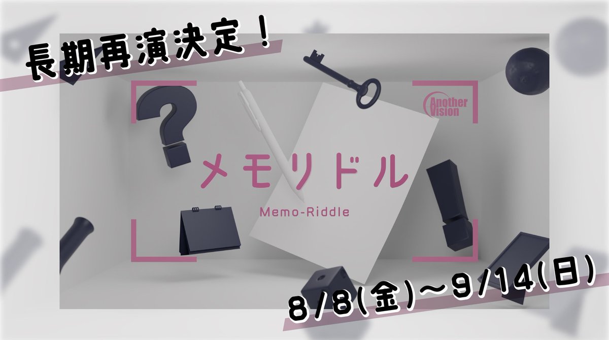 【📝#アナビメモリドル 再演チケットサイト公開📝】

【7/5 (土) 21:00】から販売開始する、ルーム型公演『メモリドル』再演のチケット詳細です🎫
※会場ごとにチケットサイトが異なりますのでご注意ください。

下記のURLからご確認ください👇

📍ビジョンセンターグランデ東京浜松町公演
📅 8/8〜17,