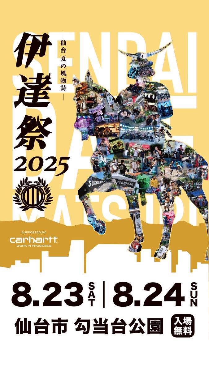 【8/23 sat - 24 sun】

伊達祭 2025 -仙台 夏の風物詩-

東北最大級のストリートカルチャーフェス「伊達祭」が開催決定！

今年もここでしか見れないラインナップでお届け！お見逃しなく！