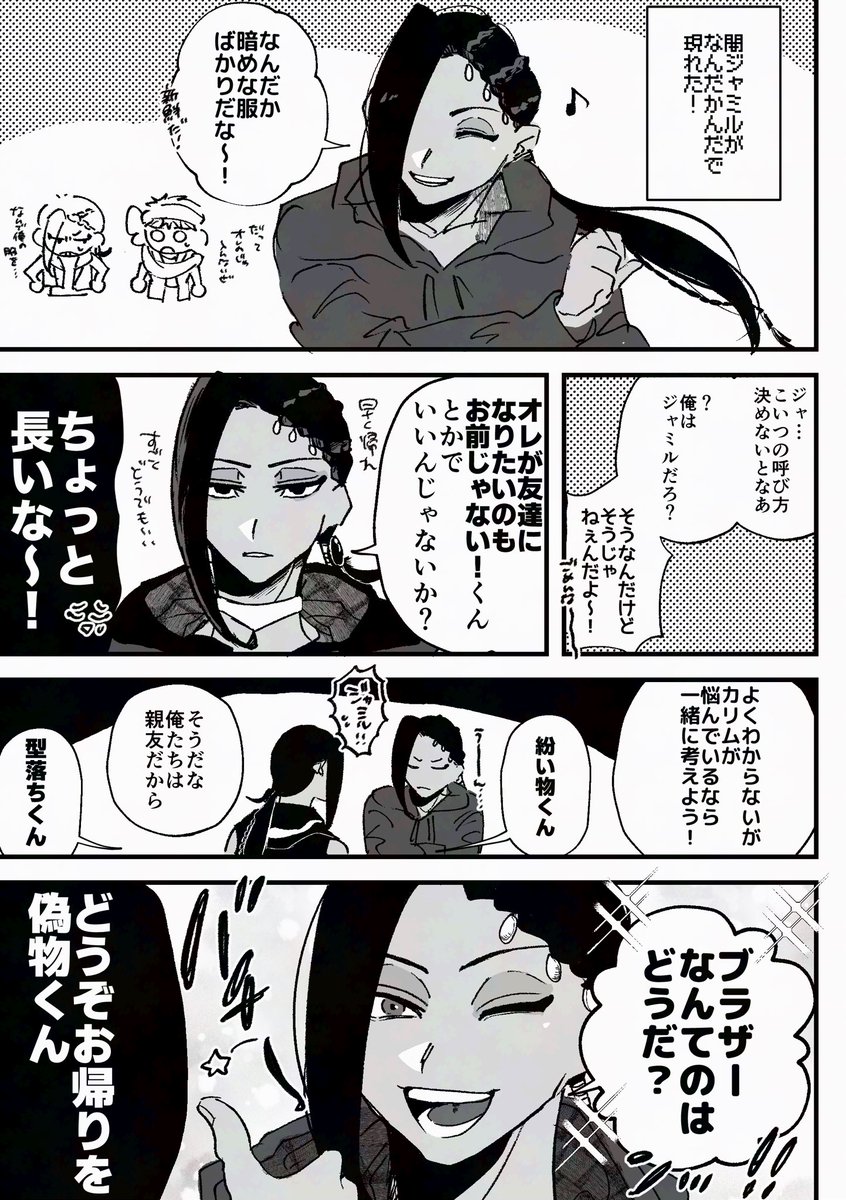 闇ジャミとジャミカリ 