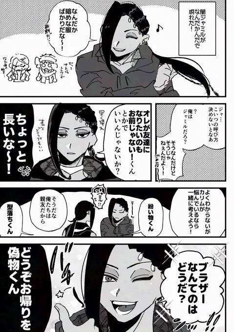 闇ジャミとジャミカリ 