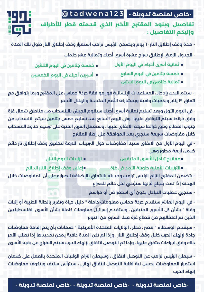 erlanishere's tweet photo. [UPDATE GAZA]
Saat ini tengah dibuat perjanjian gencatan senjata terbaru antara Hamas dan Israel yang disponsori oleh Qatar dan AS.
Intinya, gencatan senjata ini berlaku selama 60 hari dan penarikan mundur pasukan Israel secara perlahan. https://t.co/hycLJdNiin
