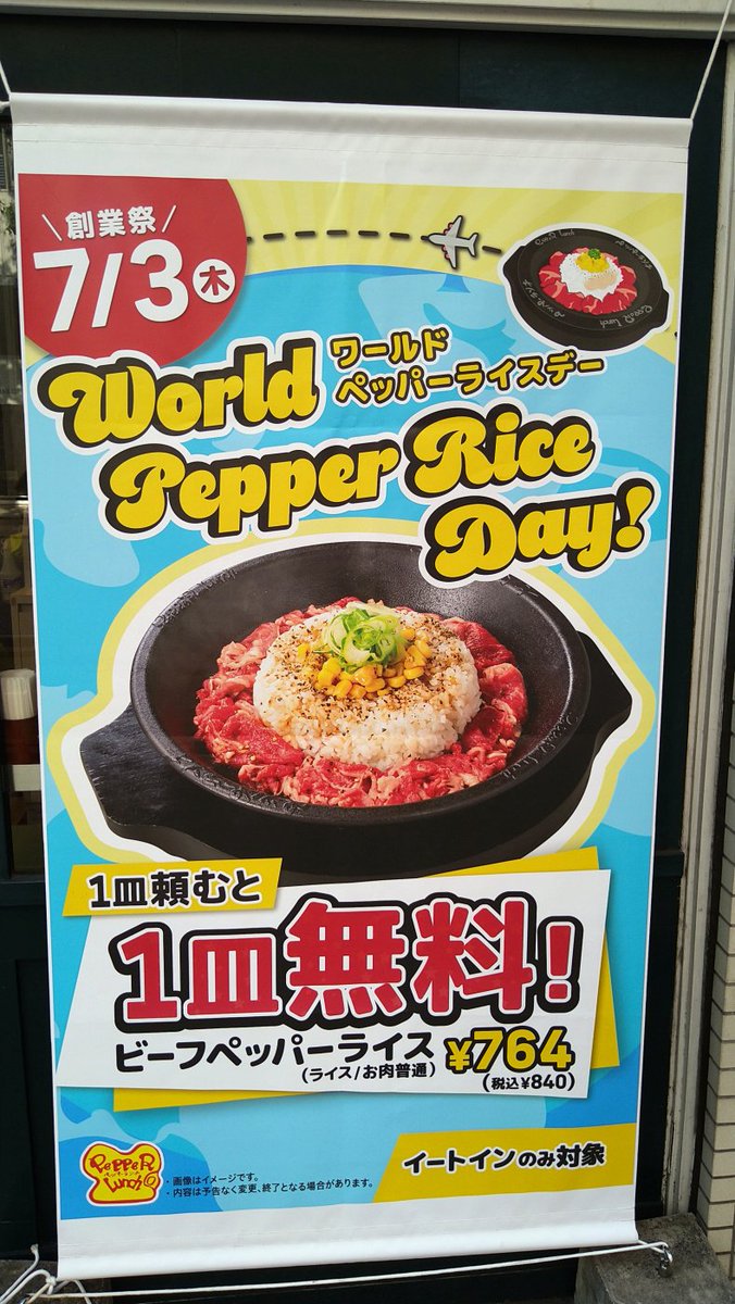 tansiolemon's tweet image. ビーフペッパーライス１皿頼むと１皿無料食べてきた！
#ペッパーランチ