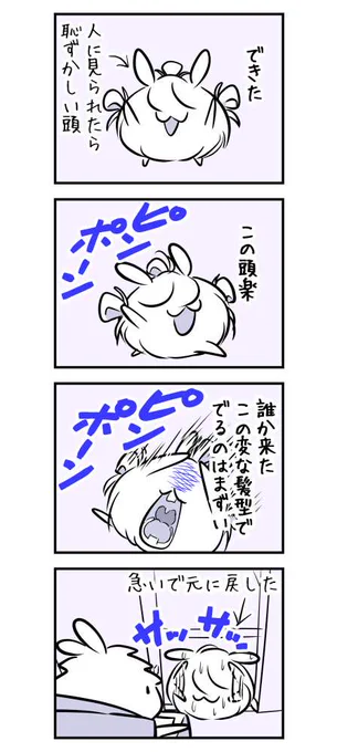 1893日目 外ではできない恥ずかしい頭 #漫画限界チャレンジ 