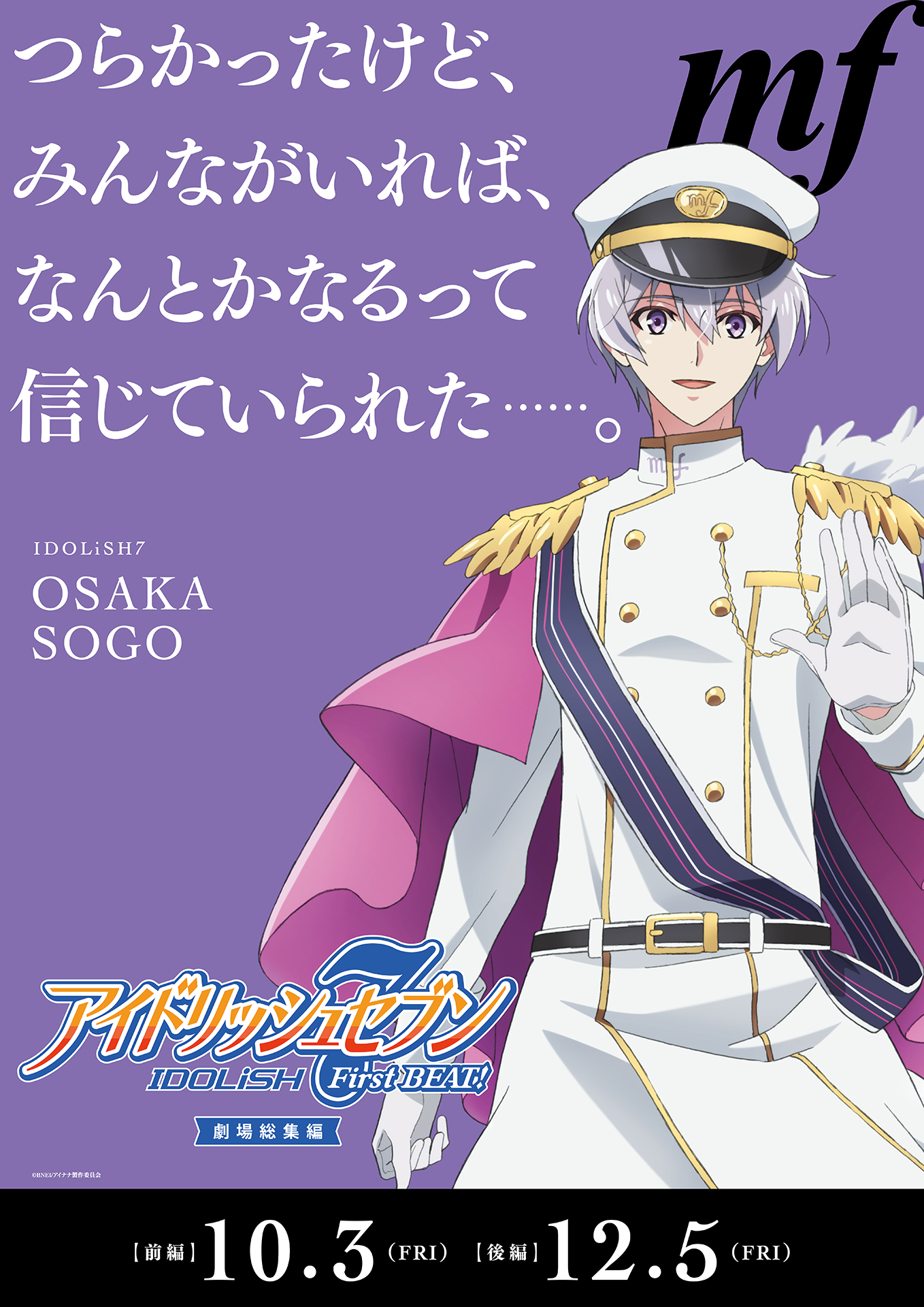 アイナナ　ポスター _i7_tower_b2_ol_s.jpg?h=292&w=206