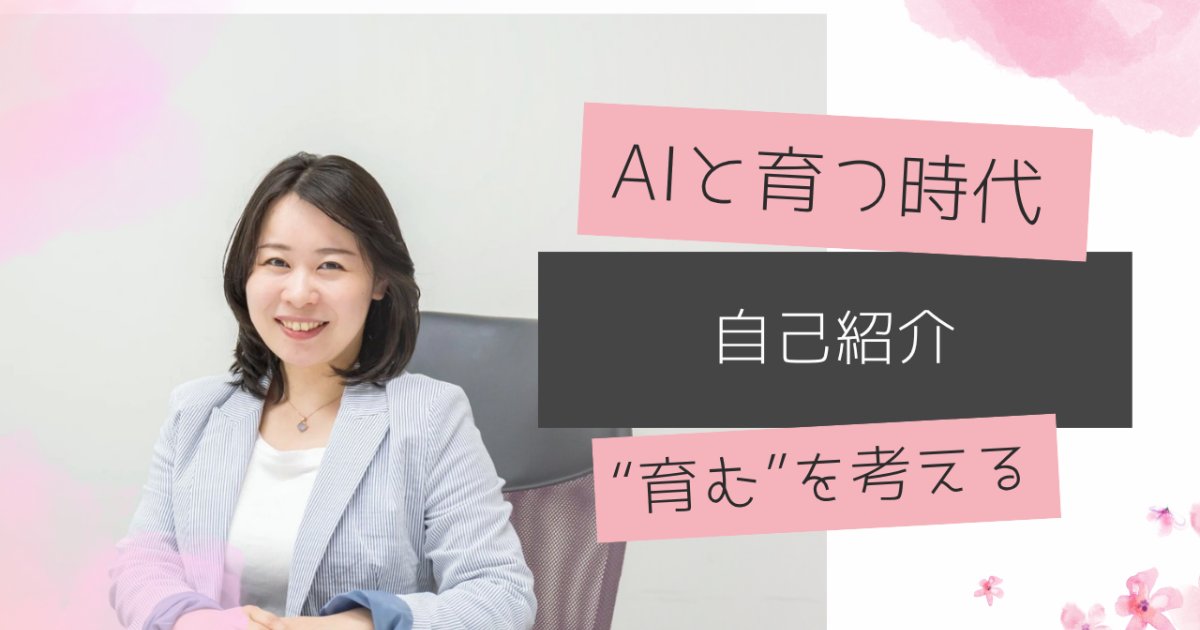 🔷ご報告とこれからのこと
このたび、お声がけいただきまして #NewsPicks にて新しいトピックスのオーナーを務めさせていただくことになりました。

テーマは「育む力と共創するAI時代の学び」。