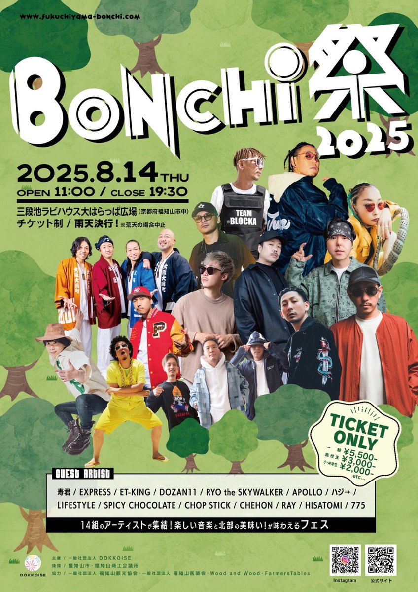 【チェホン出演情報】

8.14.THU

BONCHI祭 at 三段池ラビハウス大はらっぱ広場

京都

福知山で野外フェス！！
詳細はコチラ↓
fukuchiyama-bonchi.com