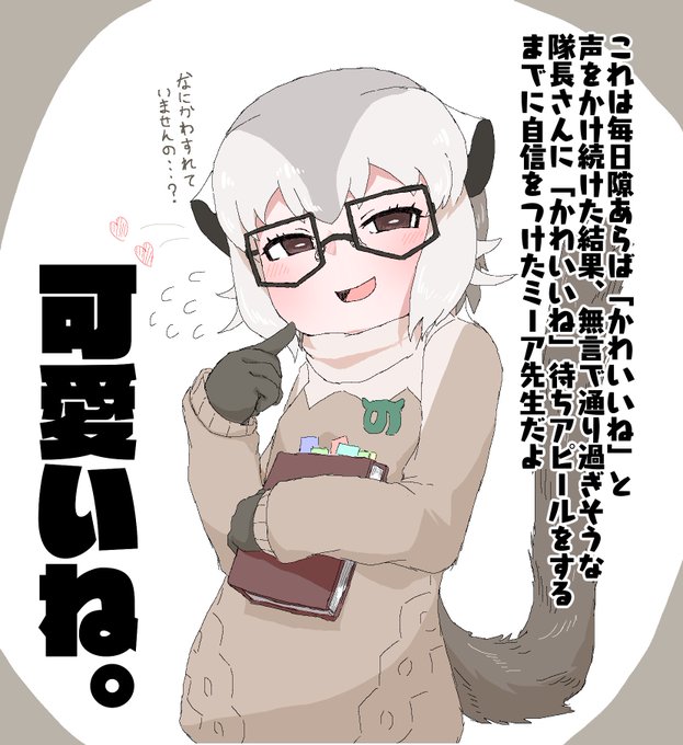 #世界ミーアキャットの日 
👓💕 