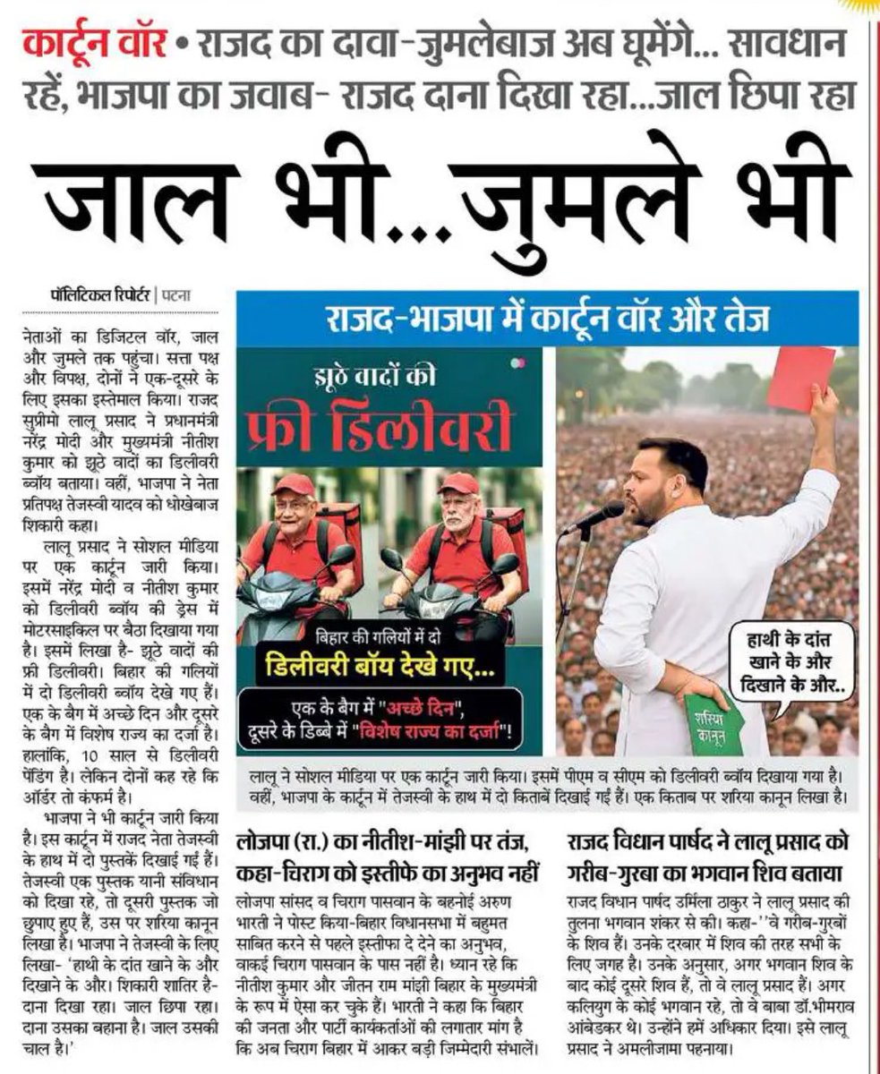 ranjanrakesh27's tweet photo. Cartoon war
#BiharPolitics https://t.co/89MRpCKX23