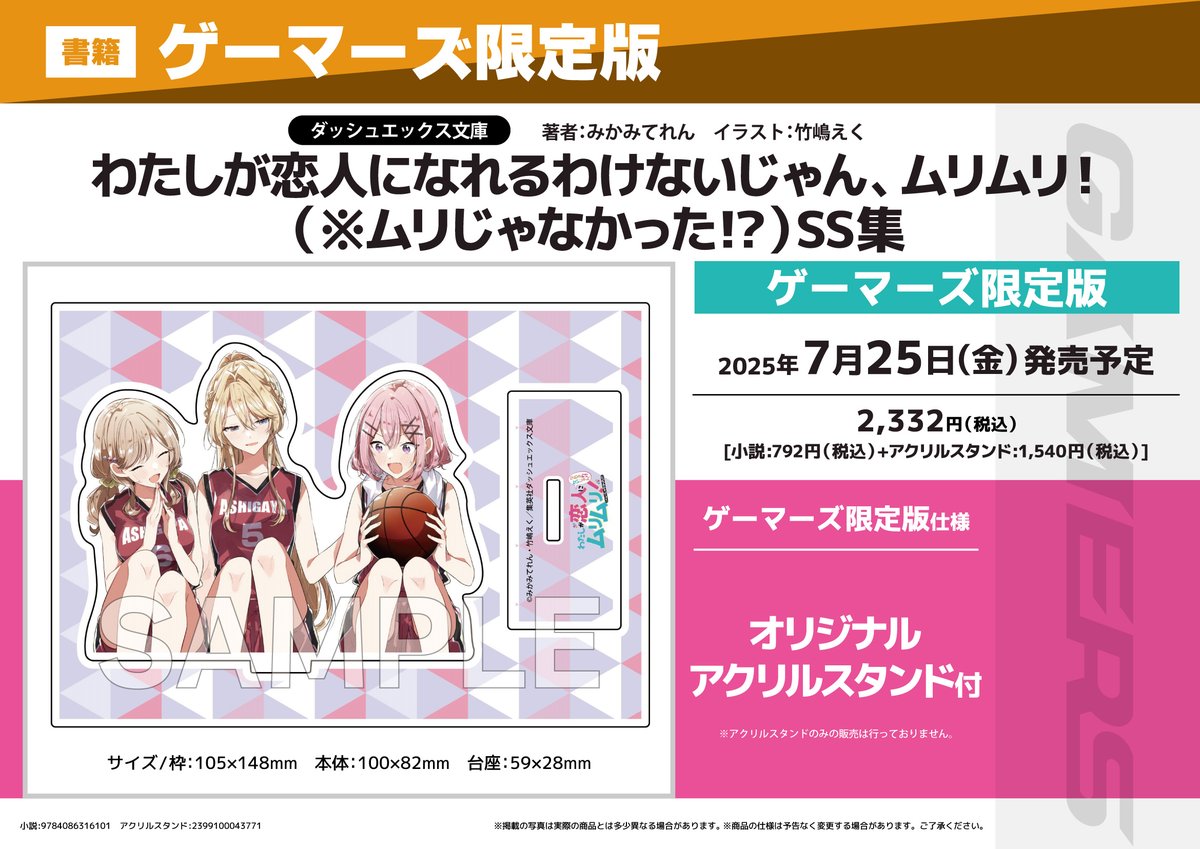 わたしが恋人になれるわけないじゃん、ムリムリ! クリアスタンド 全5種セット TVアニメ『わたしが恋人になれるわけないじゃん、ムリムリ!（※ムリじゃ