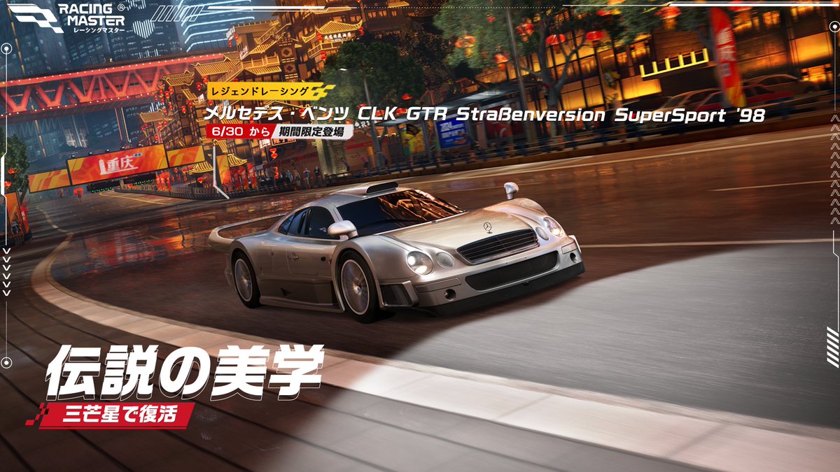 🚗Mercedes-Benz CLK GTR Straßenversion SuperSport '98 今夏、GT1の