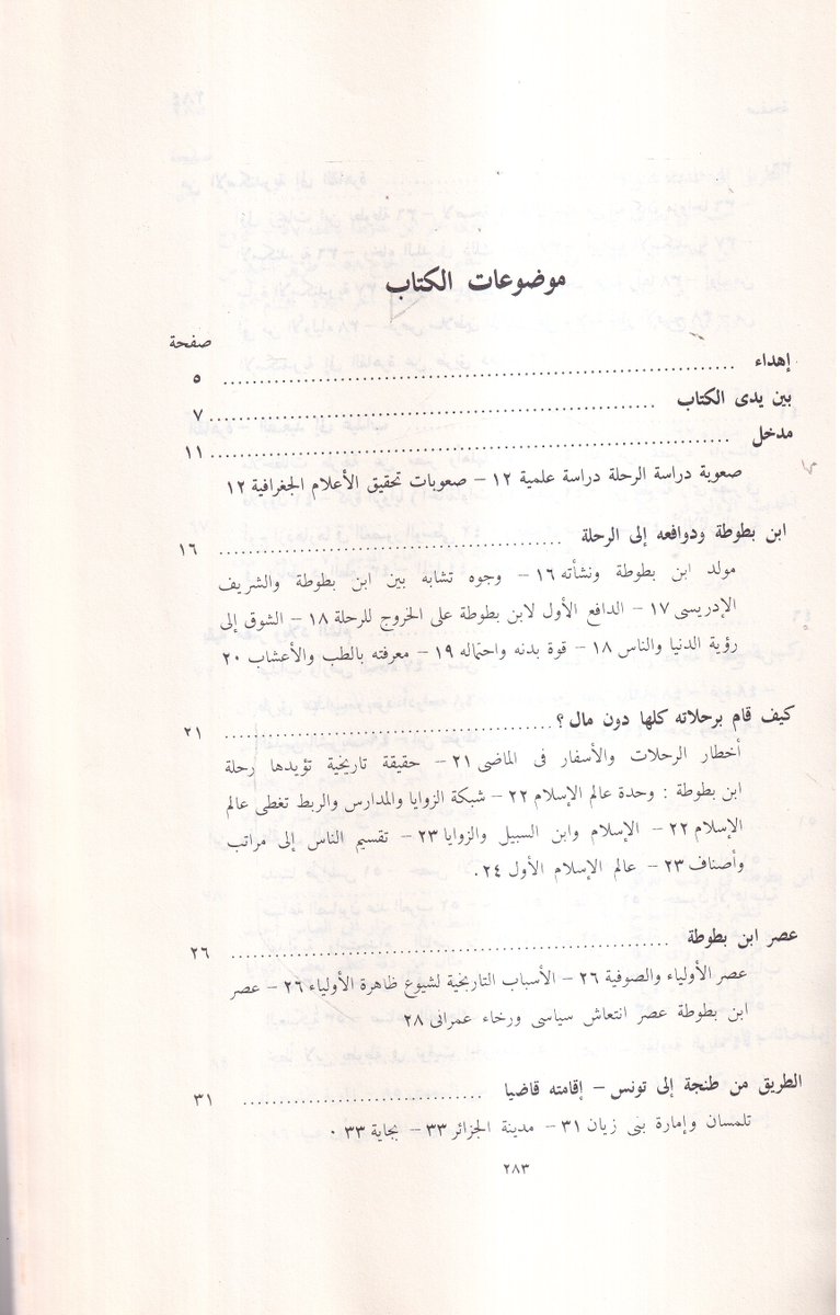 للبيع كتاب
ابن بطوطة ورحلاته "📚
( تحقيق ودراسة وتحليل )
تاليف
د.حسين مؤنس "
الطبعة الاولي "
للتواصل و الحجز عبر الواتساب:                 wa.me/201120555816