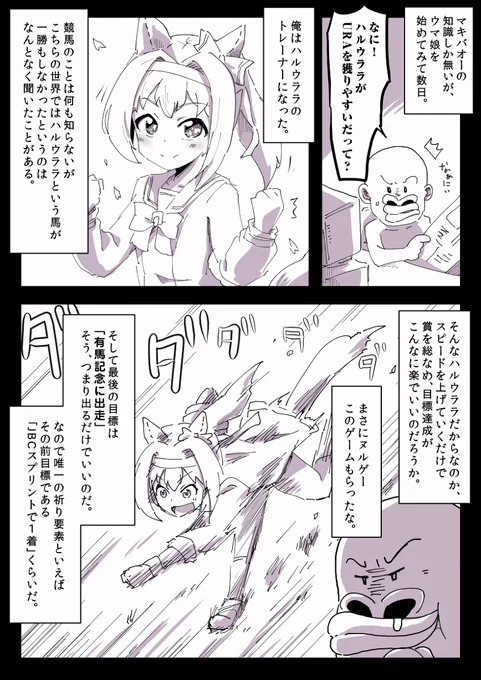最近英語版のウマ娘が出て、なつかしい絶叫が響いているようなので、
僕も一般人からトレーナーになった時に衝動で描いた漫画を発掘してきました

諦めんなよ…! 