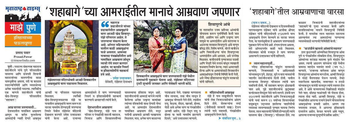 PrasadPawarMT's tweet photo. Ranze (village near khed Shivapur) Citizen's Took an Initiative to Conserve Mango trees planted by Maharaj Shahajiraje before 1642 in his own 'Shahabag', Which was later conserved by Chhatrapati Shivaji Maharaj and Matushree Jijausaheb. In today's #mazepune @mataonline https://t.co/O2ncgYiXtE
