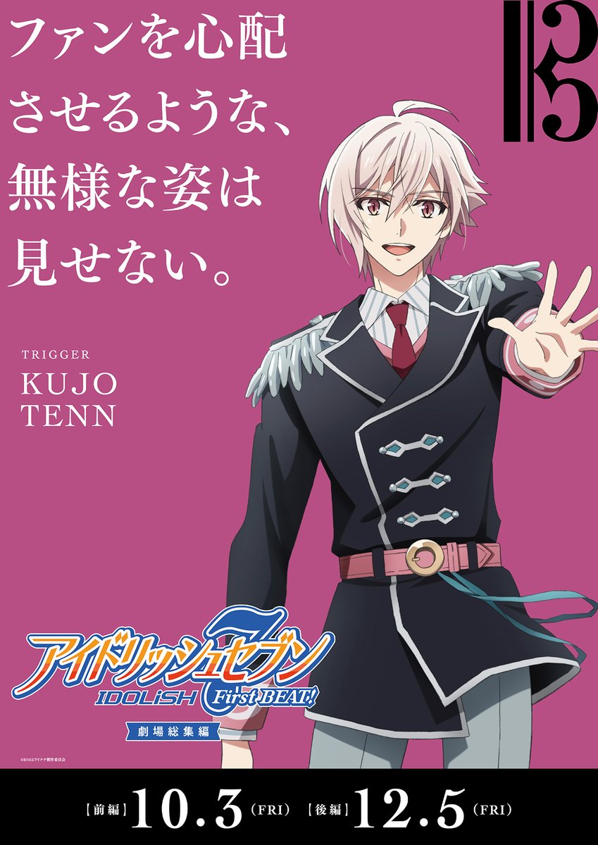 アイナナ★TRIGGER【九条天】一番くじ★ポスター＆ブロマイド アイナナ☆TRIGGER【九条天】一番くじ☆ポスター＆ブロマイド