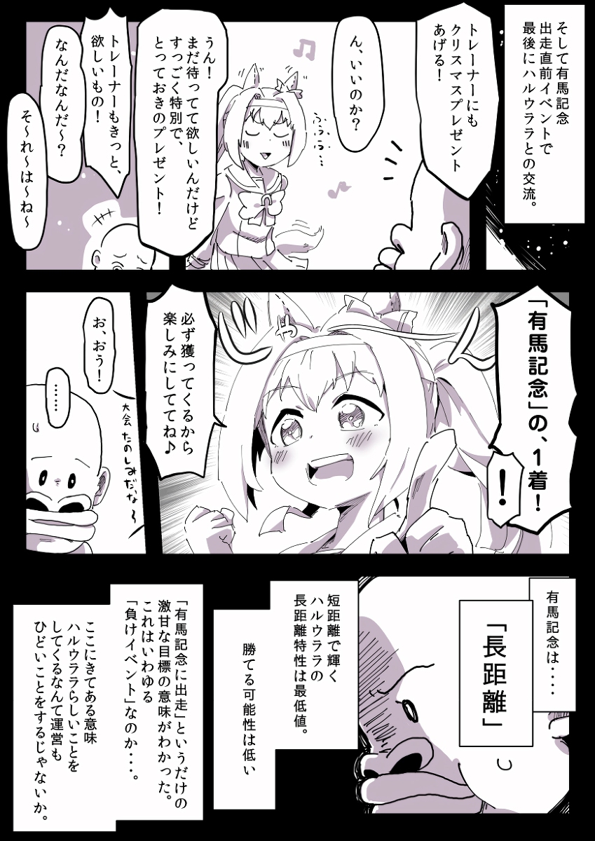 boblim1204's tweet image. 最近英語版のウマ娘が出て、なつかしい絶叫が響いているようなので、
僕も一般人からトレーナーになった時に衝動で描いた漫画を発掘してきました
諦めんなよ…!