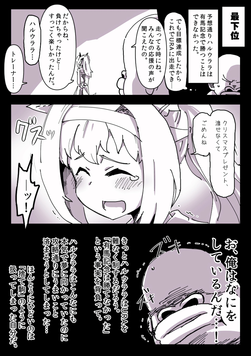 boblim1204's tweet image. 最近英語版のウマ娘が出て、なつかしい絶叫が響いているようなので、
僕も一般人からトレーナーになった時に衝動で描いた漫画を発掘してきました
諦めんなよ…!