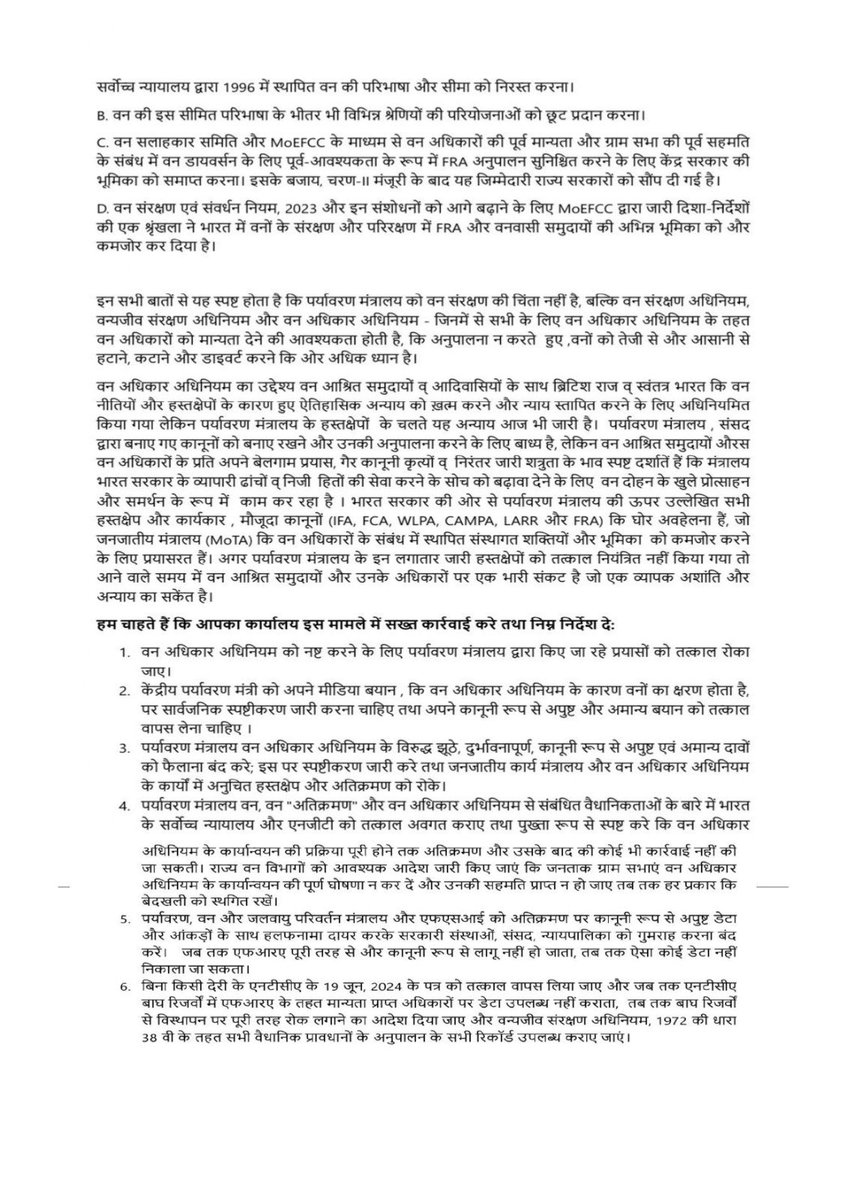 हाल ही में 150 नागरिक संगठनों और एक्टिविस्टों ने प्रधानमंत्री को पत्र लिखकर वन अधिकार अधिनियम, 2006 को योजनाबद्ध तरीके से कमजोर करने में पर्यावरण, वन और जलवायु परिवर्तन मंत्रालय की भूमिका पर गंभीर चिंता जताई है। पत्र में पांच अहम बिंदुओं को रेखांकित किया गया है:

1. पर्यावरण, वन