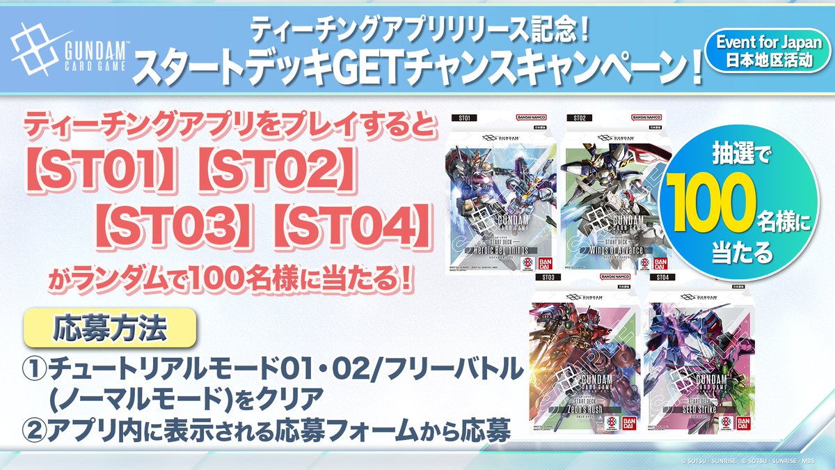 キャンペーン情報】 ※応募受付は明日7/4(金)まで！ ティーチングアプリ