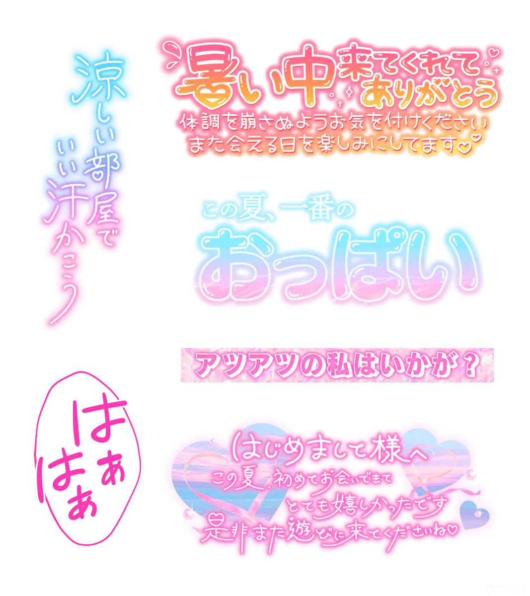 ＼🌈暑い日に使いたいスタンプSet❤️／

・この夏、一番の○○🍒
・アツアツの私はいかが？

#バニラボスタンプ #写メ日記
使い方￤qzin.jp/vanilabo/speci…