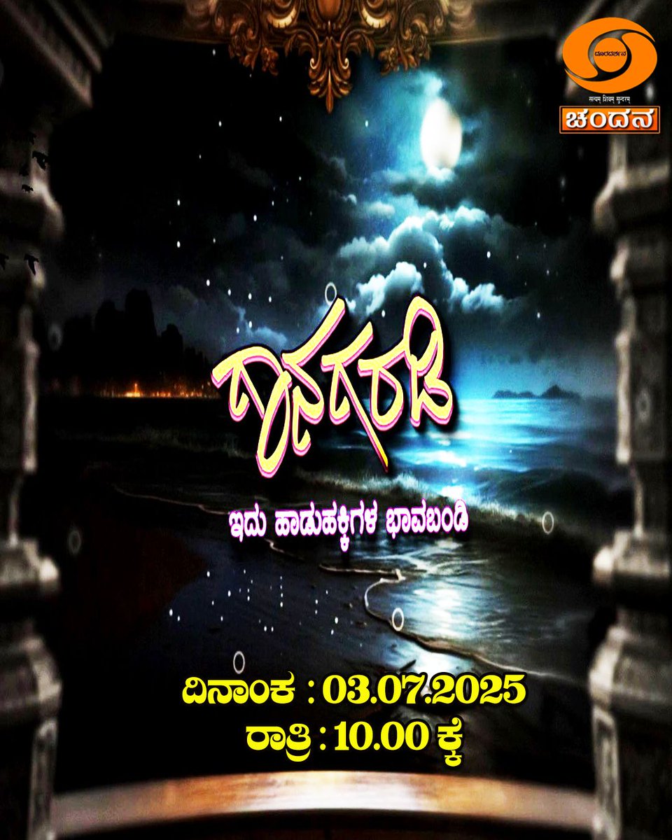 ddchandanabng's tweet photo. Watch #Gaanagaradi #Folk #MusicalProgramme #janapada on @ddchandanabng today at 10.00pm https://t.co/HR80min02L