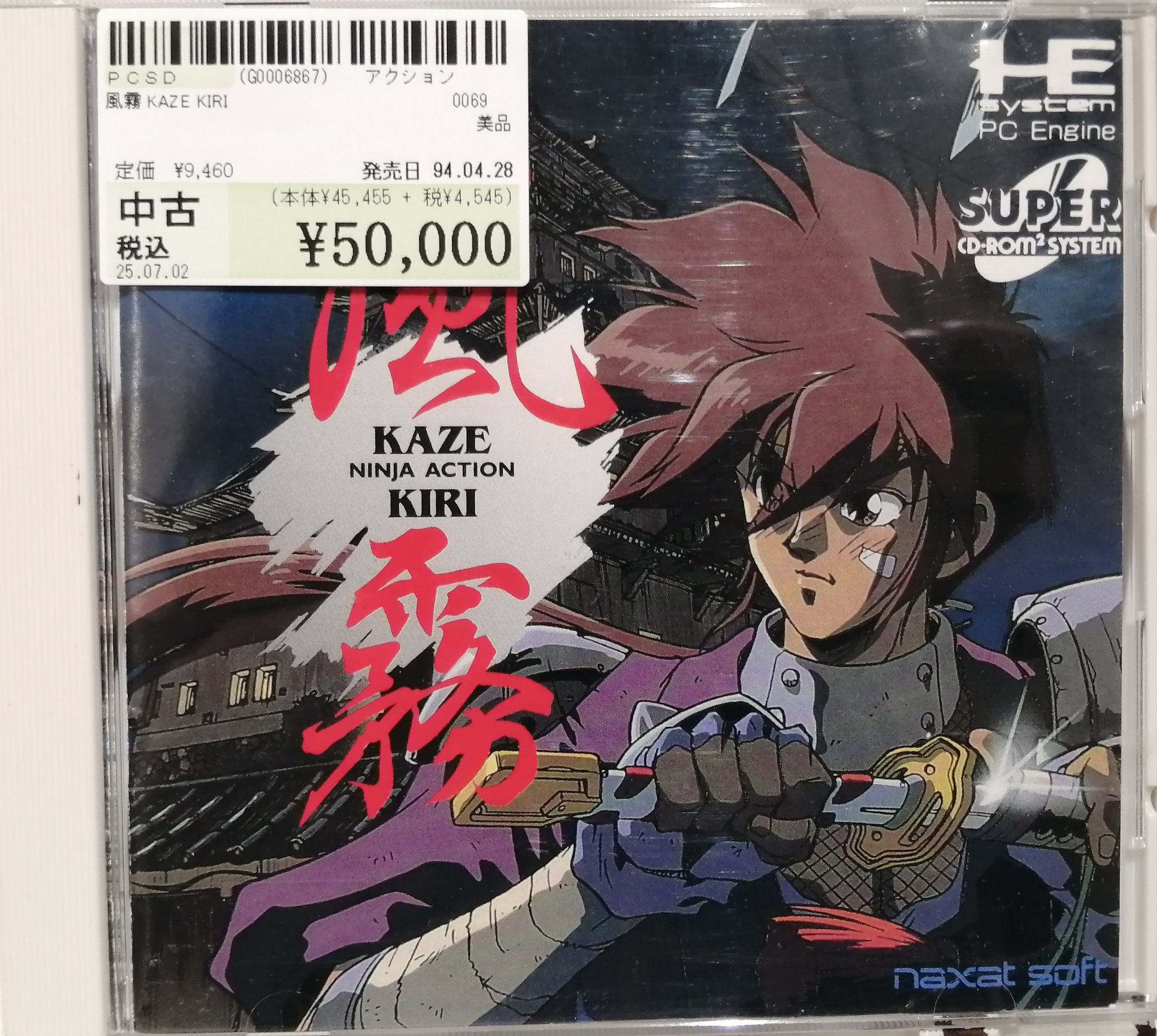 pcエンジン 風霧 Ninja Action Kazekiri 当時品 開封品 風霧 PC