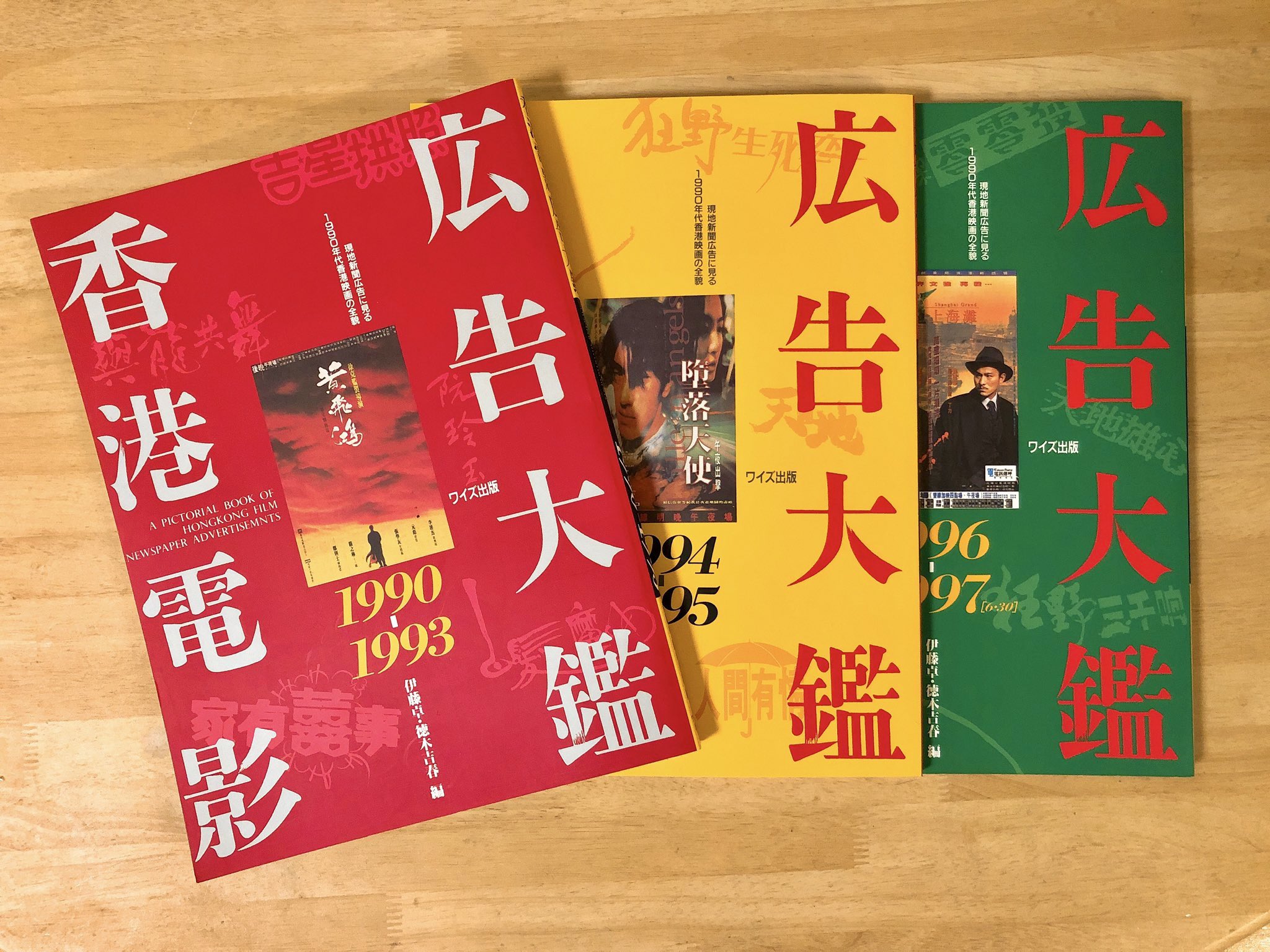 香港電影広告大鑑 三冊