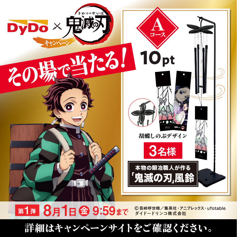 ダイドー×鬼滅の刃 キャンペーン A賞 鍛冶職人が作る「鬼滅の刃 」風鈴 善逸 鬼滅の刃」限定パケは全コンプしたい！本物の鍛冶職人が作る