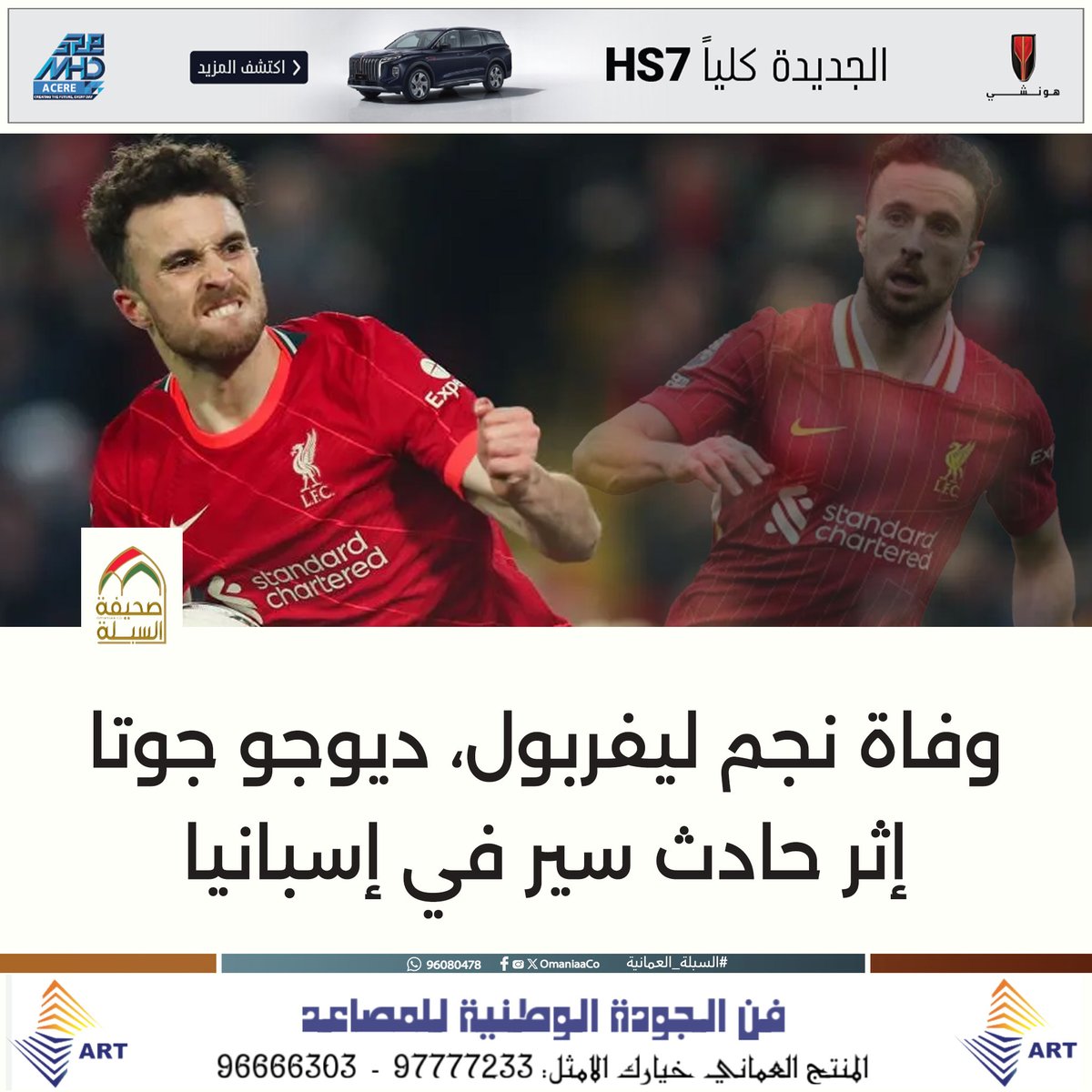 وفاة نجم #ليفربول، ديوجو جوتا إثر حادث سير في #إسبانيا