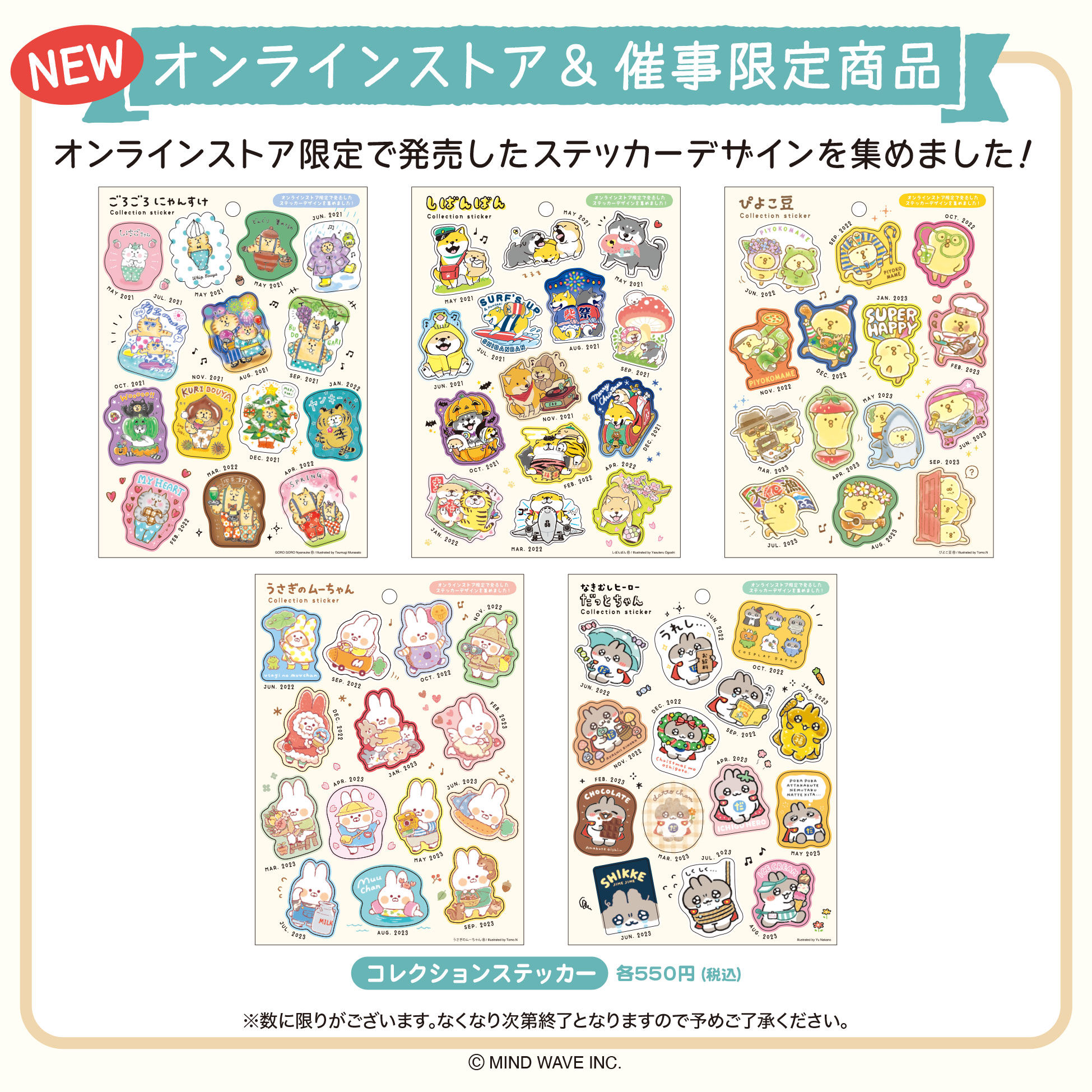 ごろごろにゃんすけ　オンライン限定ステッカーセット ごろごろにゃんすけ | マインドウェイブオンラインストア