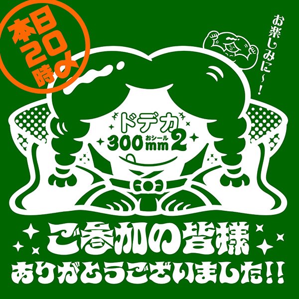 kaaaaatsu's tweet image. イラスト300mmでも大事にしていただき心よりアツく御礼申し上げます🙇‍♂️✨

それでは現在進行形の他のおシールも含めてこの名曲でまた次回お会いしましょう！

未来玲可で「海とあなたの物語」