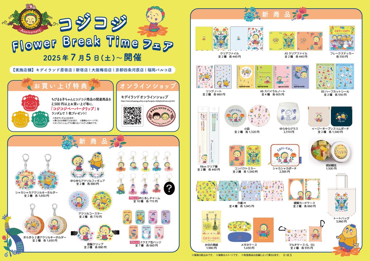 こっとことページ♡⃜ まる子とコジコジストア on X: 