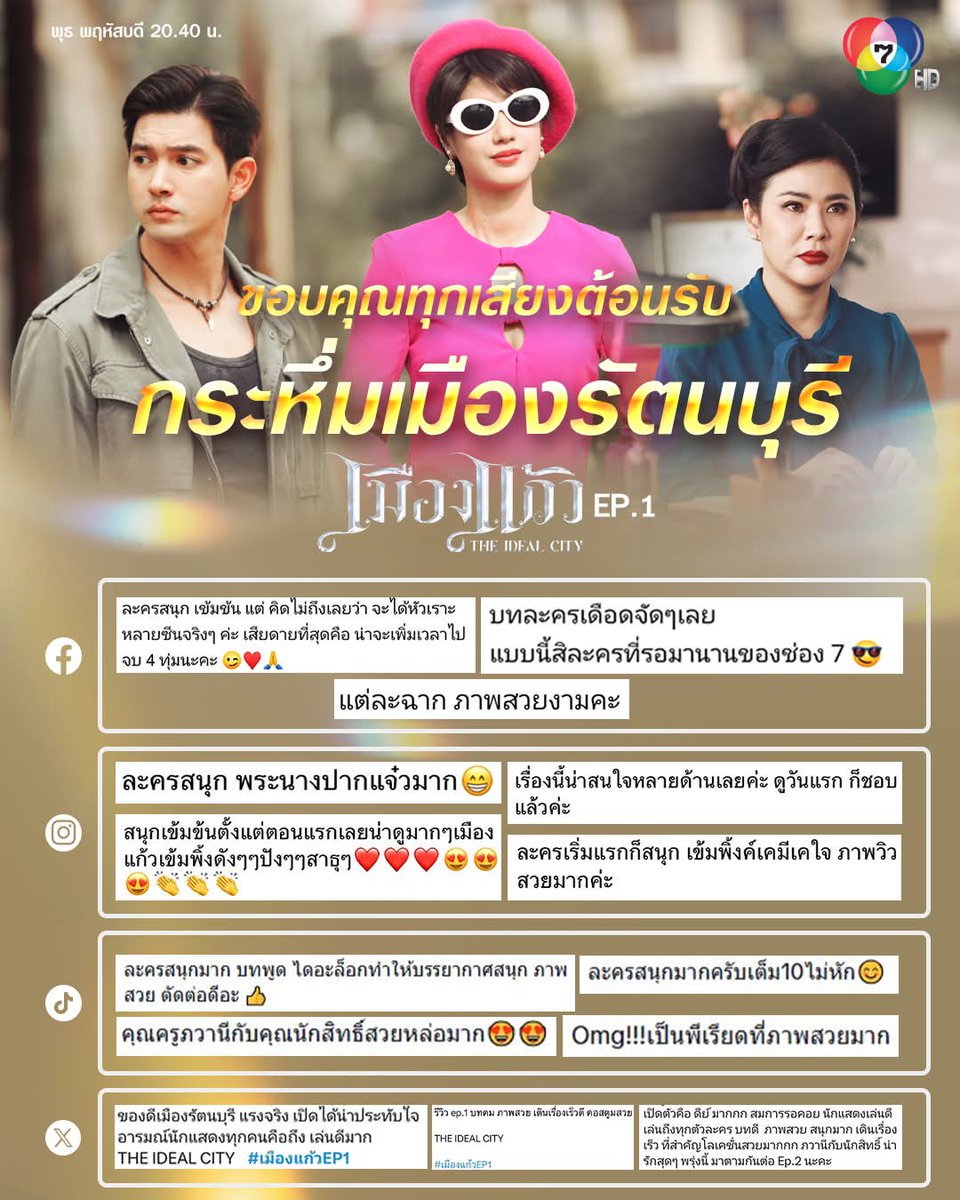 1991Feb11's tweet photo. ยินดีอย่างเป็นทางการอีกครั้งสำหรับเมืองแก้ว🎉🥳

#พิ้งค์พลอยปภาวดี
#เข้มหัสวีร์ 
#เมืองแก้ว https://t.co/r9GSrrzJzE