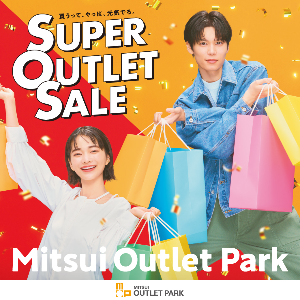 mitsuioutlet's tweet image. \MITSUI OUTLET PARK 「SUPER OUTLET SALE」開催/
三井アウトレットパークが半期に一度総力を挙げて開催する大型セール「SUPER OUTLET SALE」を開催!…