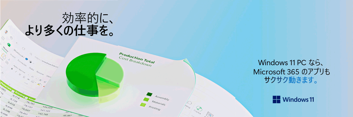 ⋱ 最新 OS の Windows 11 なら ⋰

Microsoft 365 のアプリもサクサク動く💨
いつもの Word や Excel も、もっと軽やかに。

#Windows11 PC で、お仕事や勉強をもっと快適にストレスなく進めましょう。

🔗Windows 11 について詳しく知る
msft.it/6013SN6mh