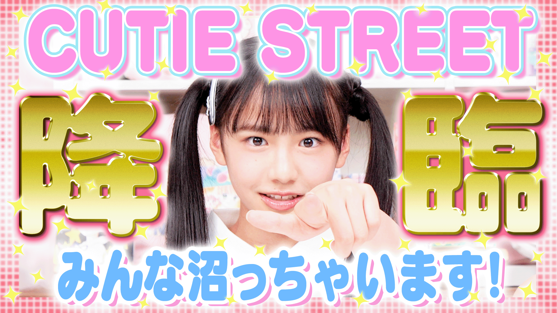 ちゃおちゃおさませんよう ちゃおサマーフェスティバル 2025 | ちゃおフェス