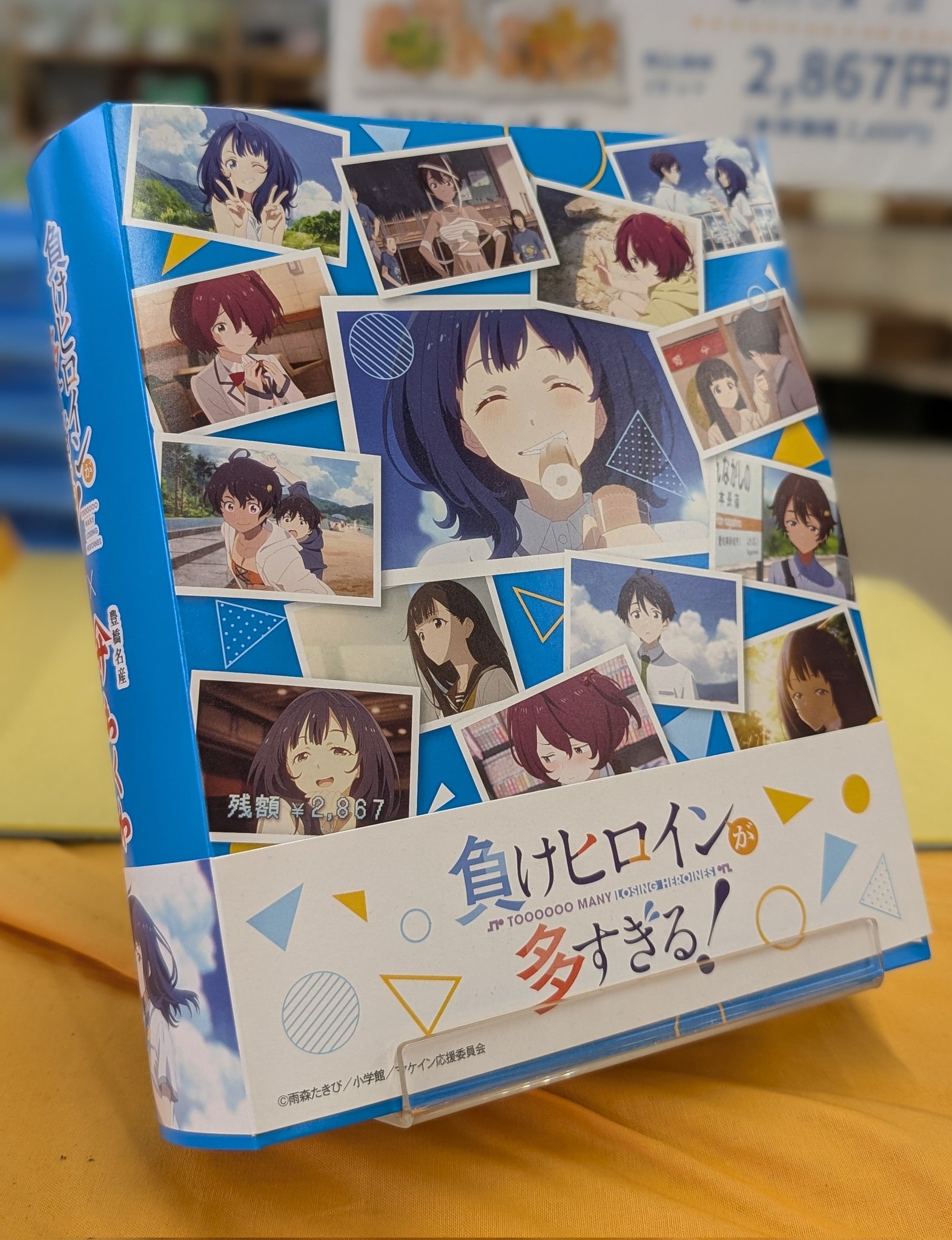 負けヒロインが多すぎる！（マケイン）』原作1〜8巻＆コミックス